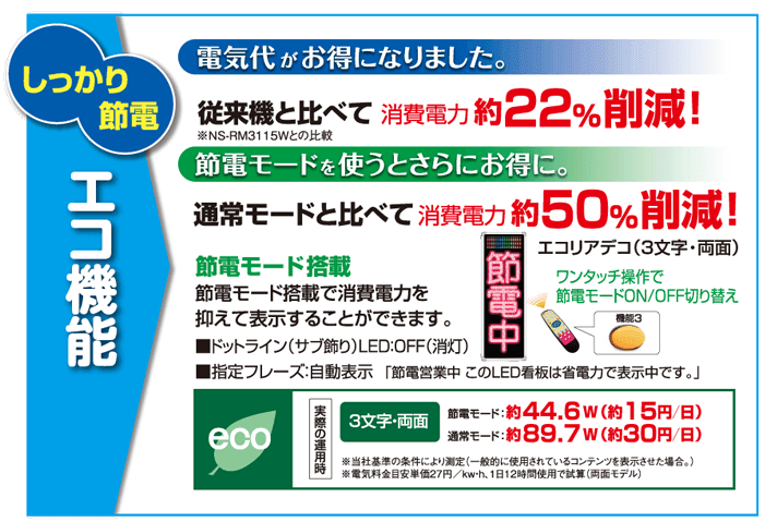eco-syouene-r 22.png